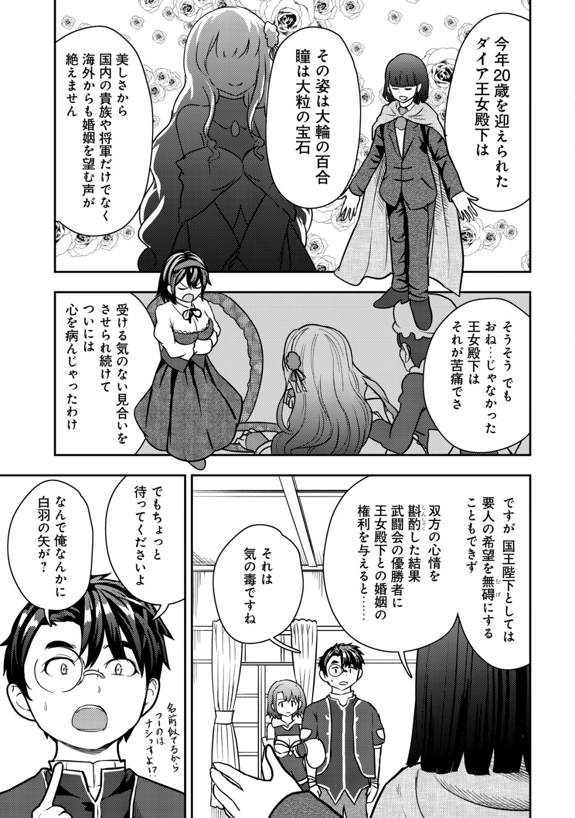 35-sai No Sentaku: Isekai Tensei O Eranda Baai - Chapter 29 - Page 3